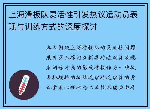 上海滑板队灵活性引发热议运动员表现与训练方式的深度探讨