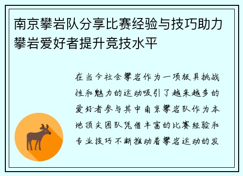 南京攀岩队分享比赛经验与技巧助力攀岩爱好者提升竞技水平