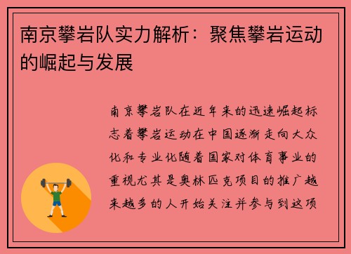 南京攀岩队实力解析：聚焦攀岩运动的崛起与发展