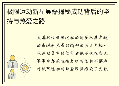 极限运动新星吴磊揭秘成功背后的坚持与热爱之路