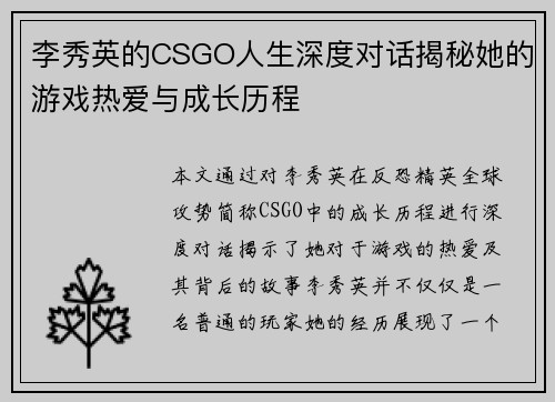 李秀英的CSGO人生深度对话揭秘她的游戏热爱与成长历程
