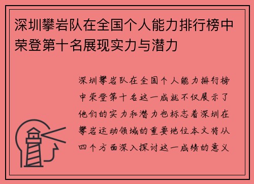 深圳攀岩队在全国个人能力排行榜中荣登第十名展现实力与潜力
