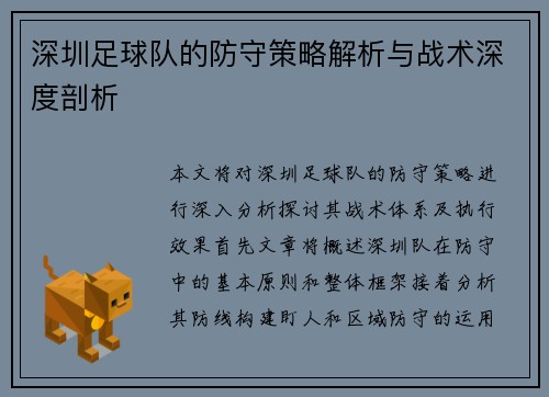 深圳足球队的防守策略解析与战术深度剖析