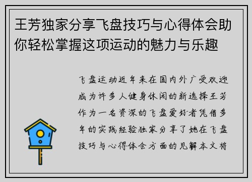 王芳独家分享飞盘技巧与心得体会助你轻松掌握这项运动的魅力与乐趣