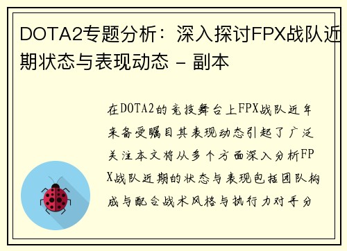 DOTA2专题分析：深入探讨FPX战队近期状态与表现动态 - 副本