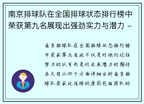 南京排球队在全国排球状态排行榜中荣获第九名展现出强劲实力与潜力 - 副本