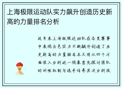 上海极限运动队实力飙升创造历史新高的力量排名分析