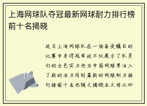 上海网球队夺冠最新网球耐力排行榜前十名揭晓