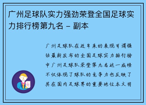 广州足球队实力强劲荣登全国足球实力排行榜第九名 - 副本