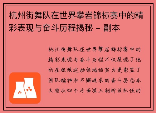 杭州街舞队在世界攀岩锦标赛中的精彩表现与奋斗历程揭秘 - 副本
