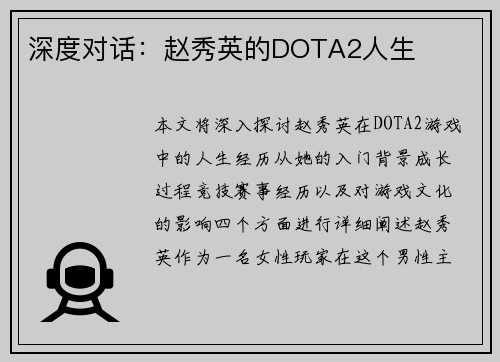 深度对话：赵秀英的DOTA2人生