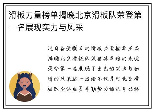 滑板力量榜单揭晓北京滑板队荣登第一名展现实力与风采