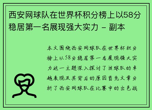 西安网球队在世界杯积分榜上以58分稳居第一名展现强大实力 - 副本