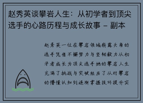 赵秀英谈攀岩人生：从初学者到顶尖选手的心路历程与成长故事 - 副本