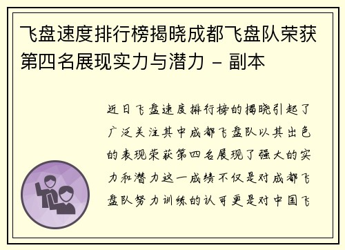 飞盘速度排行榜揭晓成都飞盘队荣获第四名展现实力与潜力 - 副本