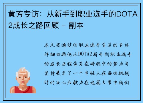 黄芳专访：从新手到职业选手的DOTA2成长之路回顾 - 副本