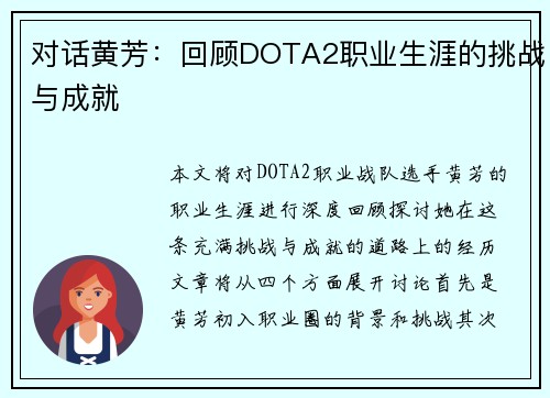 对话黄芳：回顾DOTA2职业生涯的挑战与成就