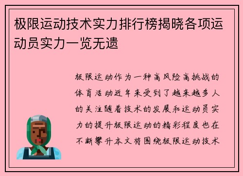 极限运动技术实力排行榜揭晓各项运动员实力一览无遗